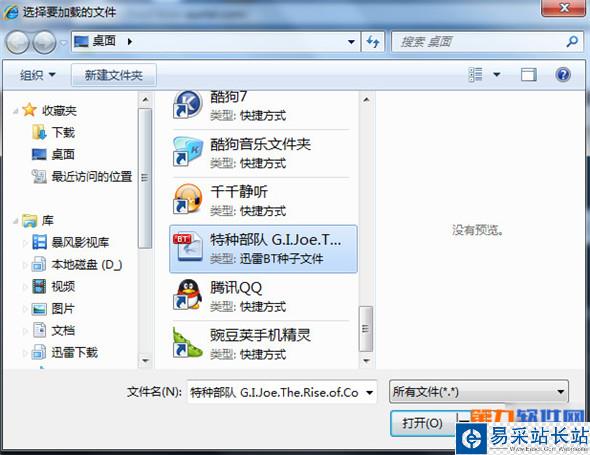 迅雷云點播看片使用教程