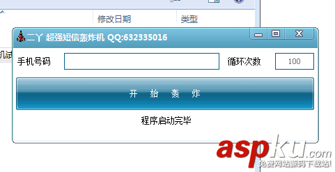 呼死你,短信轟炸機(jī),呼死你免費(fèi)