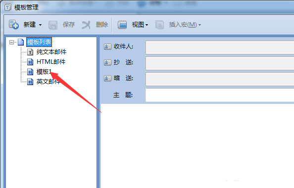 foxmail,刪除模板,模板管理