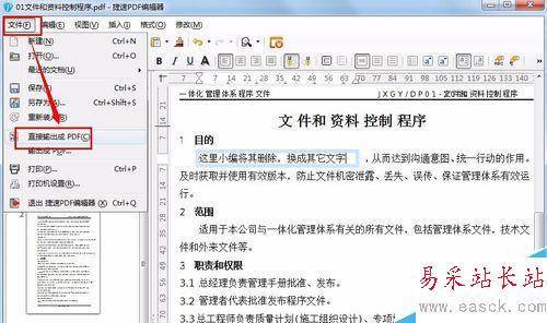 怎么編輯pdf文件內(nèi)容