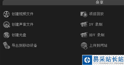 會(huì)聲會(huì)影教程之保存視頻