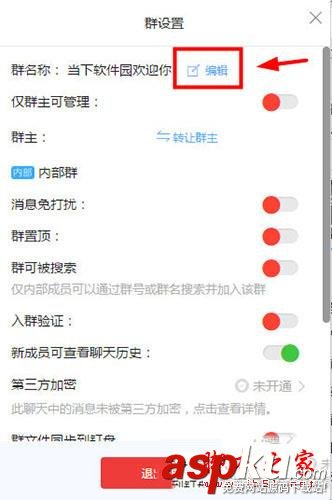 釘釘,電腦版,修改,群昵稱,攻略