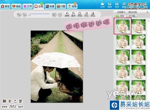 用美圖秀秀輕松打造漂亮情侶撕邊相框效果