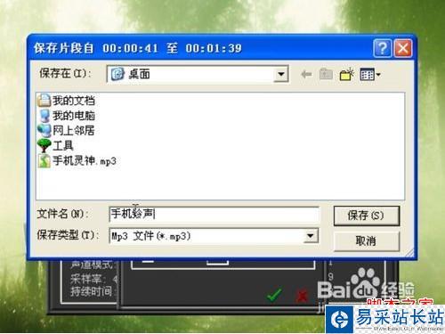 怎么使用MP3cutter制作手機(jī)鈴聲