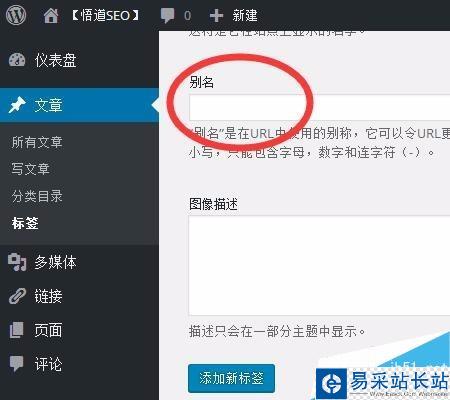 wordpress標簽如何使用