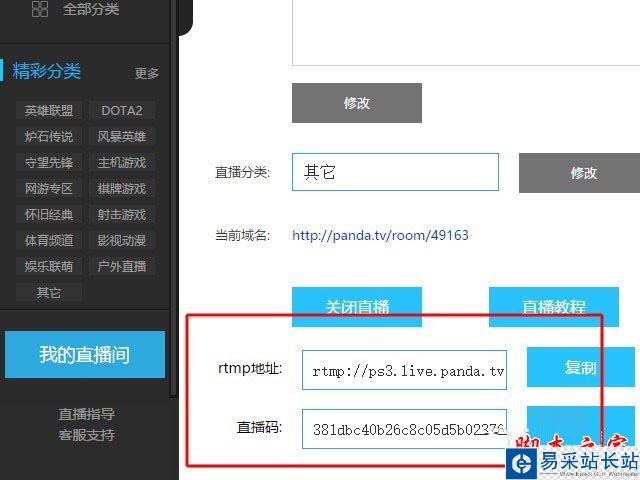熊貓TV怎么用OBS直播