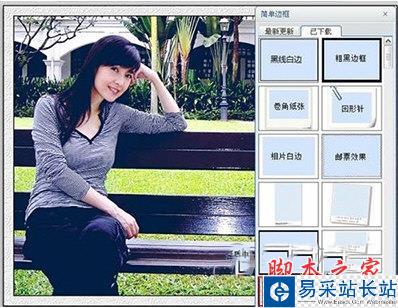 執行場景→簡單邊框命令