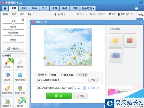 怎么修改圖片的尺寸