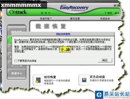 EasyRecovery數據恢復軟件（使用圖解教程）