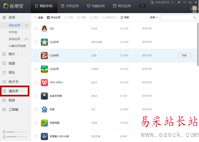 騰訊電腦管家怎么恢復手機通訊錄教程