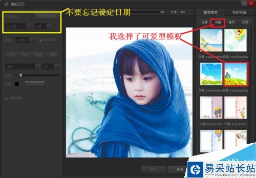 怎樣用照片制作日歷？