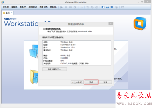 VMware Workstation 10 配置Windows8.1環境