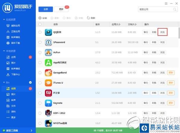 愛思助手怎么導(dǎo)入視頻？愛思助手導(dǎo)入視頻教程2