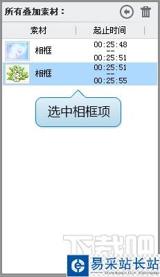 在“所有疊加素材”欄目索引相框
