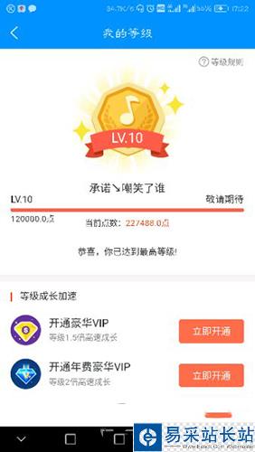 酷狗等級滿級界面