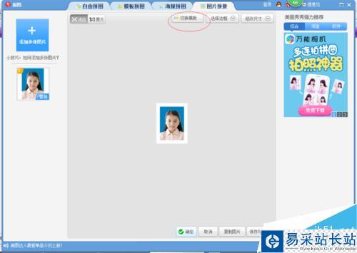 美圖秀秀做照片的排版