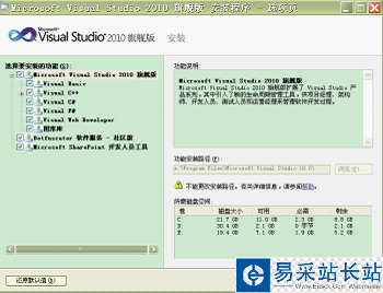 VS2010安裝與使用教程