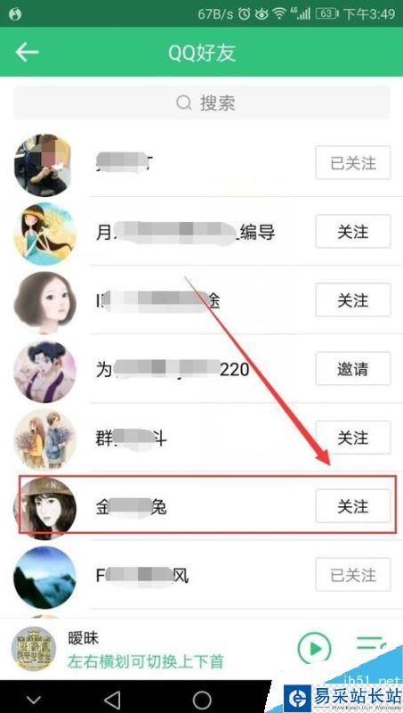 QQ音樂怎么關注QQ好友？QQ音樂關注好友教程