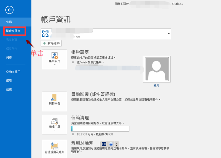 outlook,備份,郵件,還原