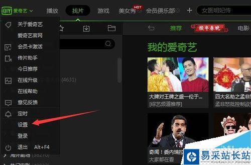 每次開機時愛奇藝總是自動打開怎么辦