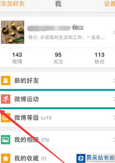 微博運動怎么玩？微博運動玩法教程