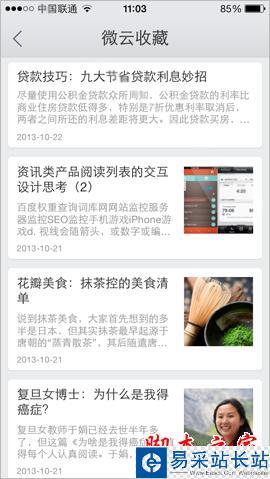 微云收藏怎么看 微云收藏網頁版pc版手機版使用教程