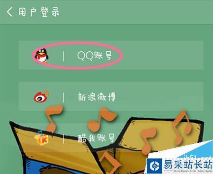 酷我音樂手機(jī)和電腦的歌曲如何相互同步？