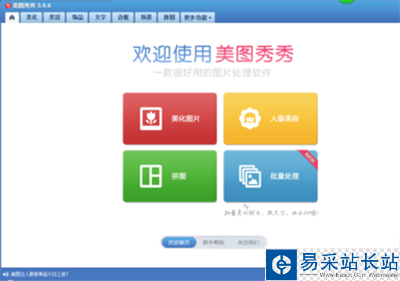 美圖秀秀輕松制作一個靚麗水印方法