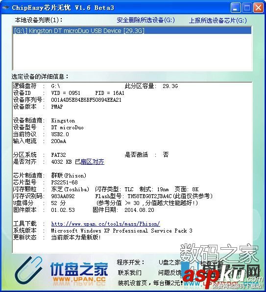 群聯,PS2251-68,主控芯片