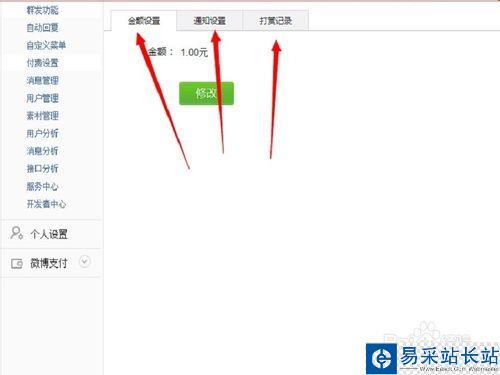 新浪微博打賞功能怎么設置