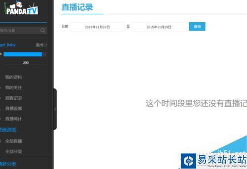 怎么申請熊貓TV直播間當主播？