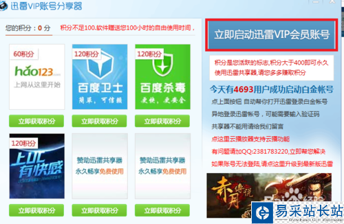 迅雷會(huì)員賬號(hào)獲取器怎么用