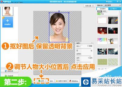美圖秀秀換軍裝的教程