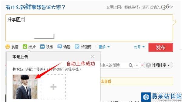 微博上傳圖片的另類方法_錯新站長站