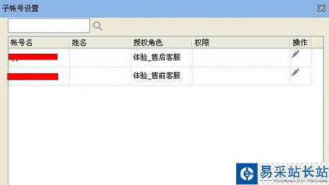 千牛如何設置子賬號？千牛設置子賬號步驟
