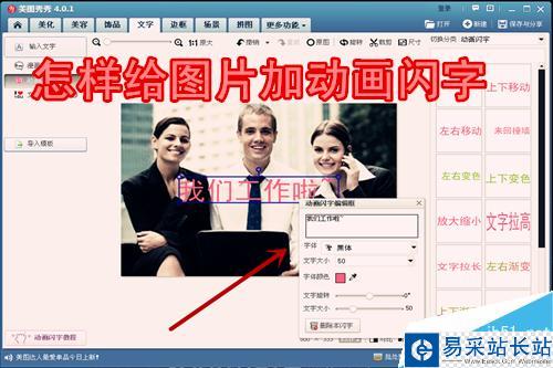 怎樣給圖片加動畫閃字