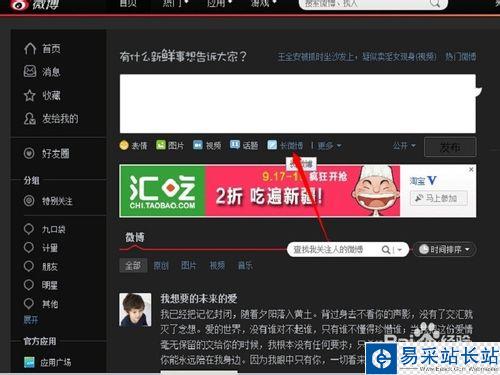新浪微博打賞功能怎么設置
