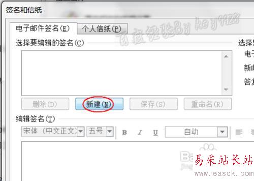 Outlook2010怎么設置簽名