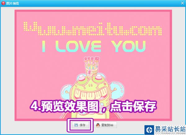 美圖秀秀動畫閃字怎么用