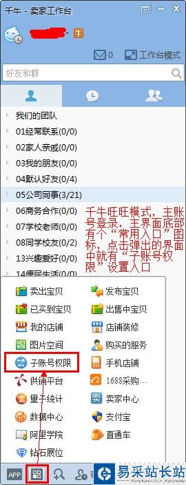 千牛工作臺子賬戶怎么授權 千牛子賬戶授權教程