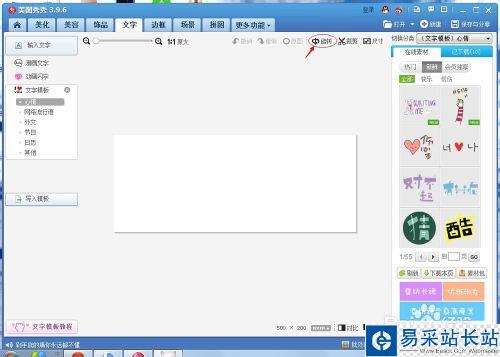 如何用美圖秀秀做分割字