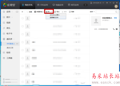 騰訊電腦管家怎么恢復手機通訊錄教程圖解5