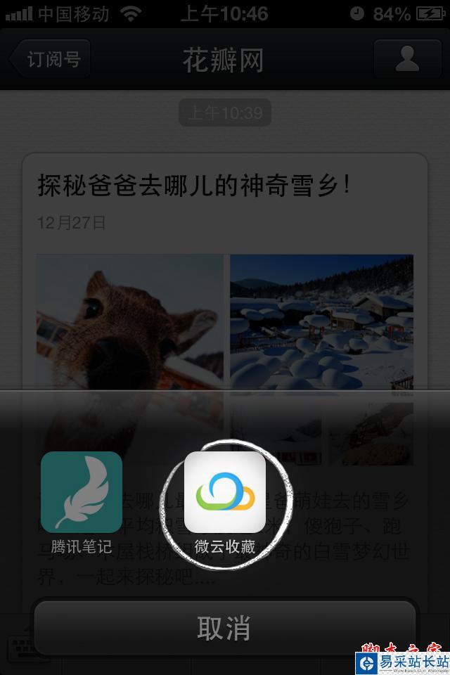 微云收藏怎么看 微云收藏網頁版pc版手機版使用教程