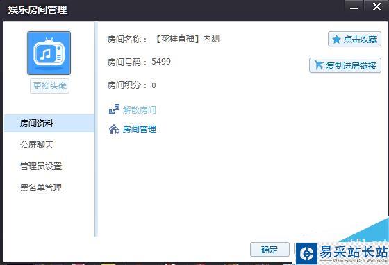 騰訊花樣直播房間權(quán)限修改信息設(shè)置方法