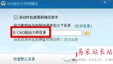 360驅(qū)動大師下載的驅(qū)動怎么找 360驅(qū)動大師下載的驅(qū)動保存位置