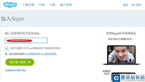 skype怎么注冊賬號？skype注冊賬號方法介紹