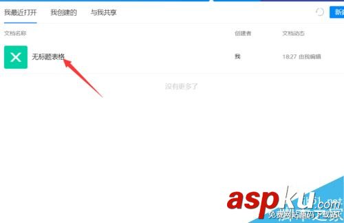 騰訊TIM,表格,TIM