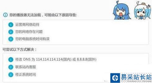 嗶哩嗶哩無法加載怎么辦 B站視頻總是加載出錯的解決方法