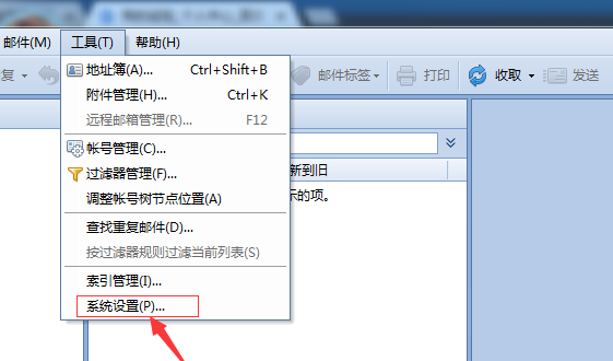 foxmail,郵件提醒