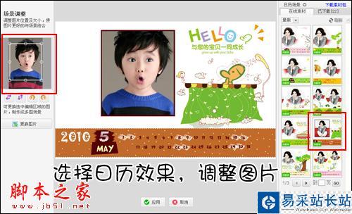 美圖秀秀2.2.6新版 DIY超可愛日歷場景 